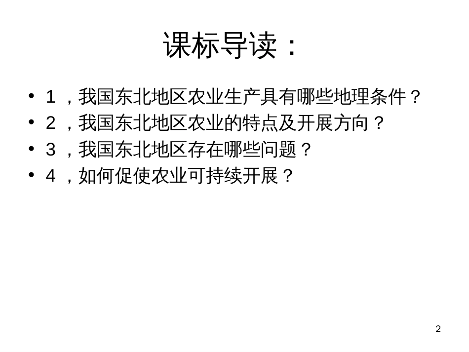 41东北区域农业_第2页