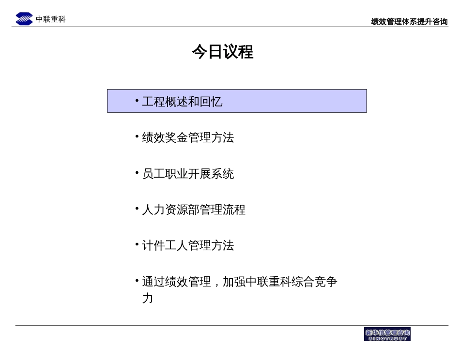 aq××绩效管理咨询项目(ppt86页)_第2页