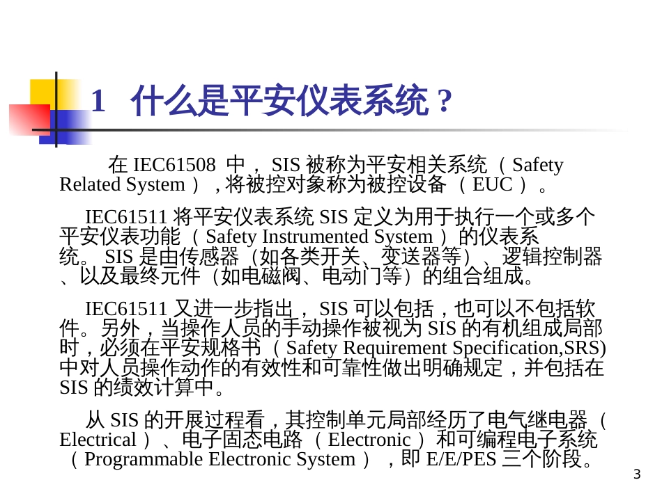 AE全仪表系统培训讲义-燕山石化王立奉_第3页