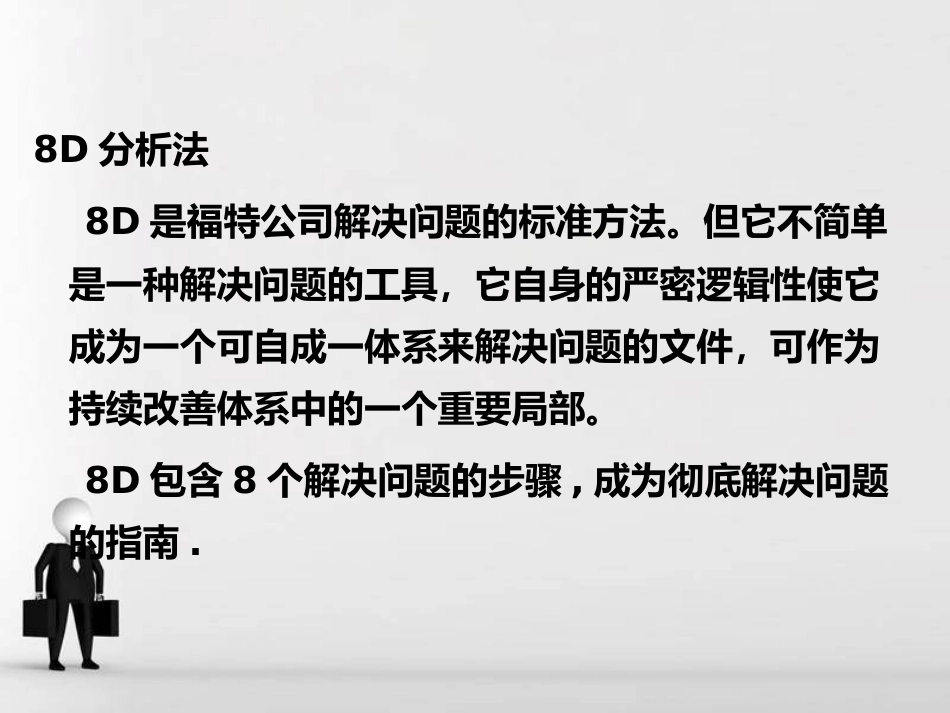 8D分析解决问题的步骤_第2页