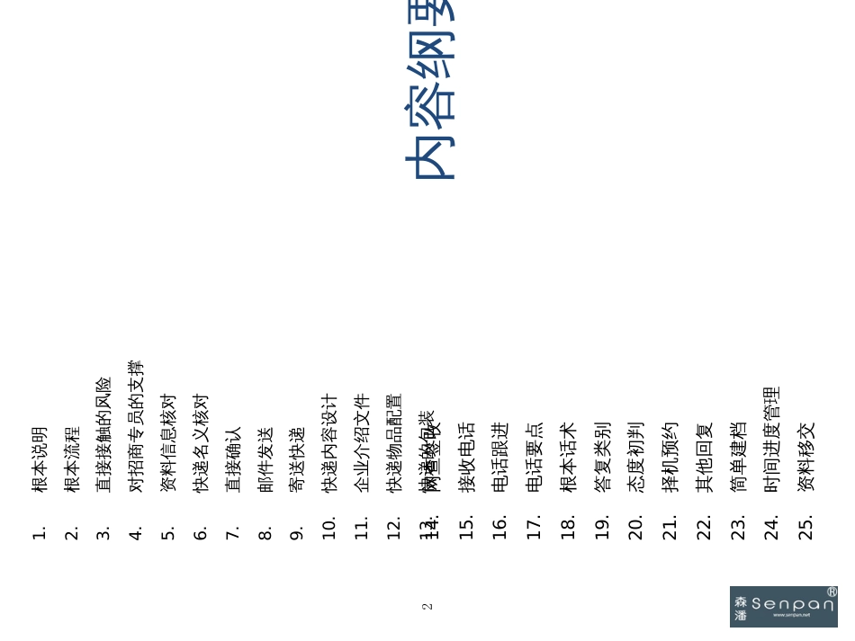 6招商中的首次间接接触_第2页