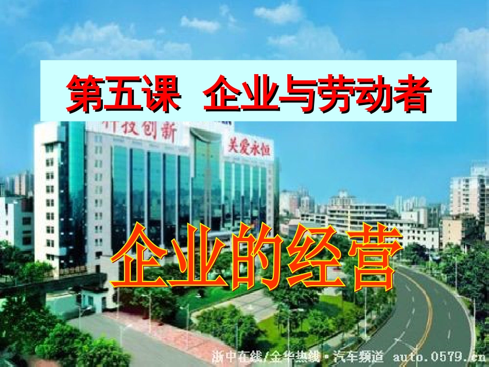 51企业的经营_第1页