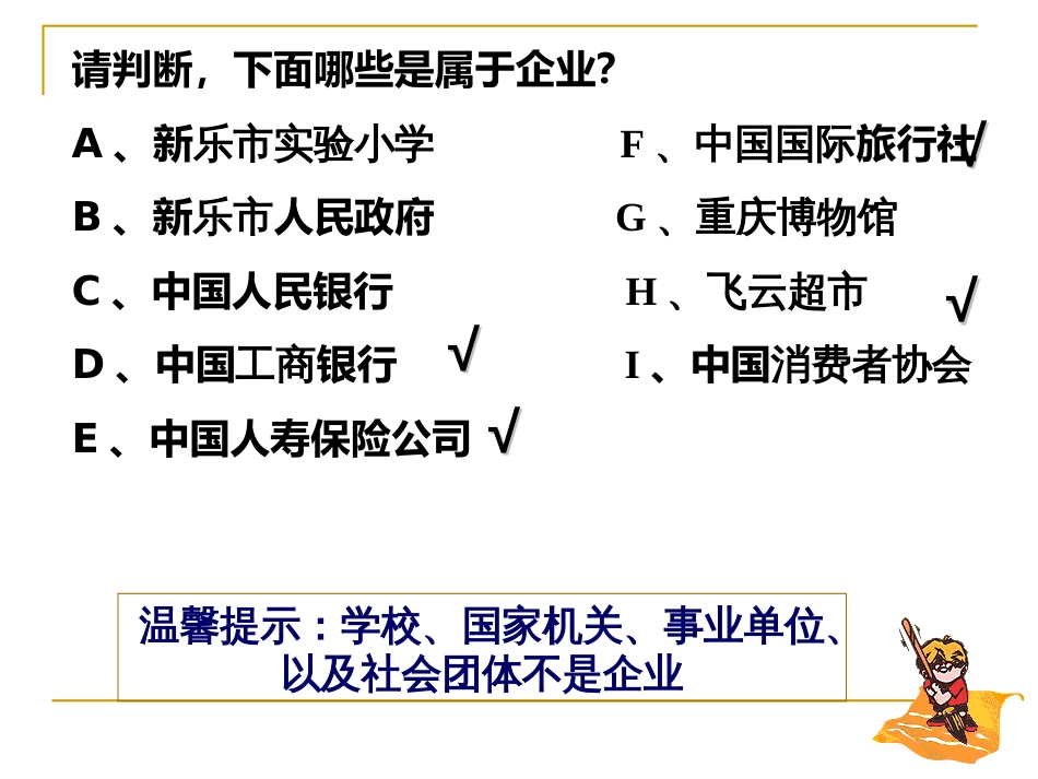 51企业的经营_第3页