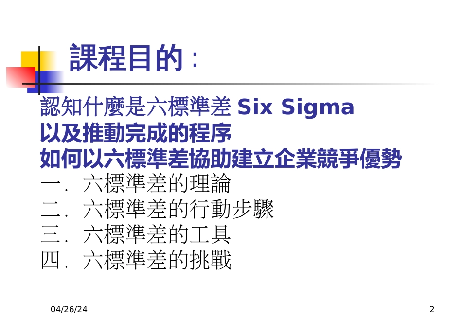 6 sigma英保达台北_第2页