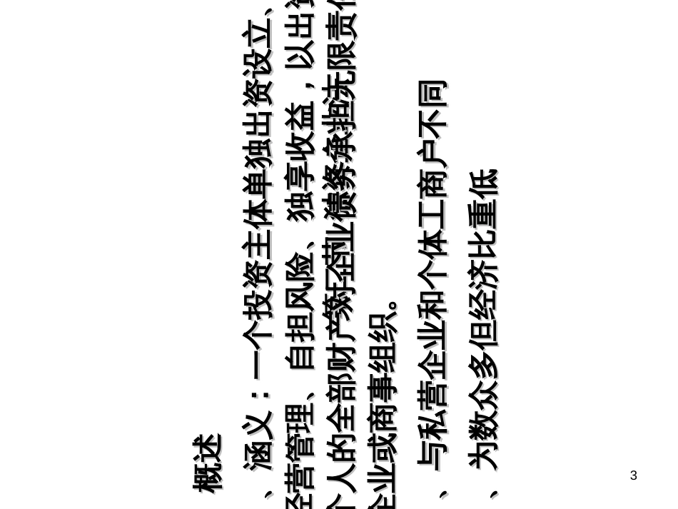 2国际商事组织_第3页