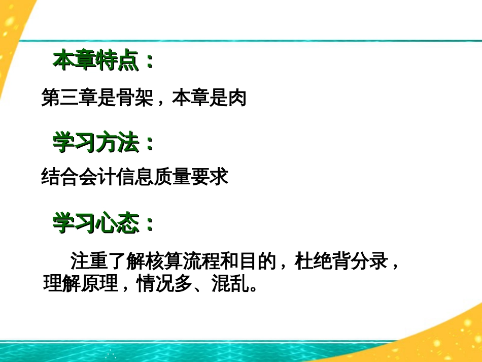 61企业筹集资金的核算_第2页