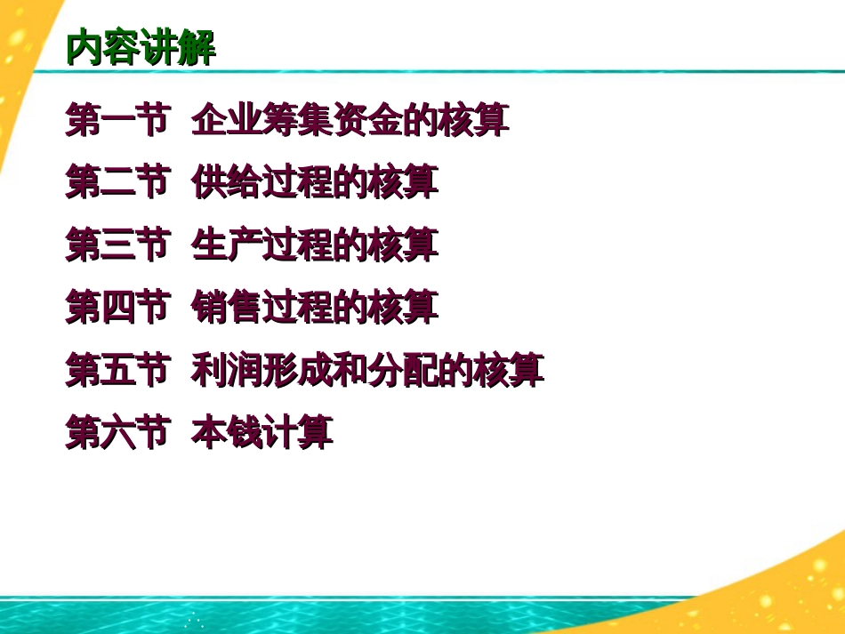 61企业筹集资金的核算_第3页