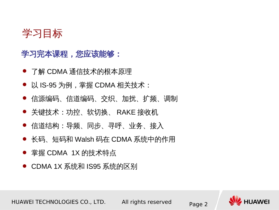 2RA000003 CDMA2000通信原理 ISSUE32_第2页