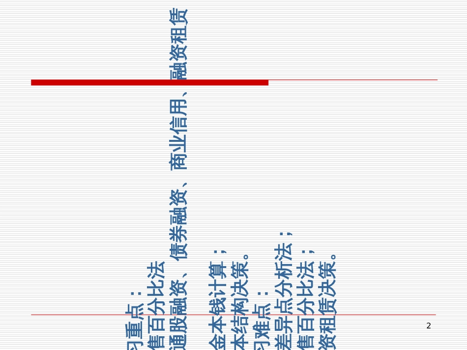 3章 融资决策_第2页