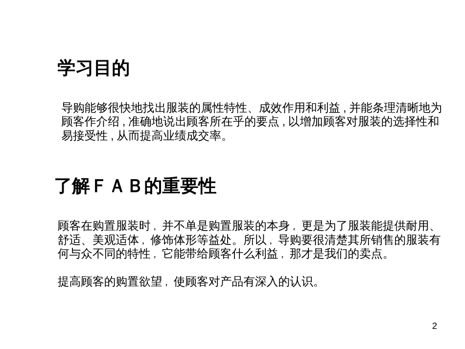 FAB销售法则案例_第2页