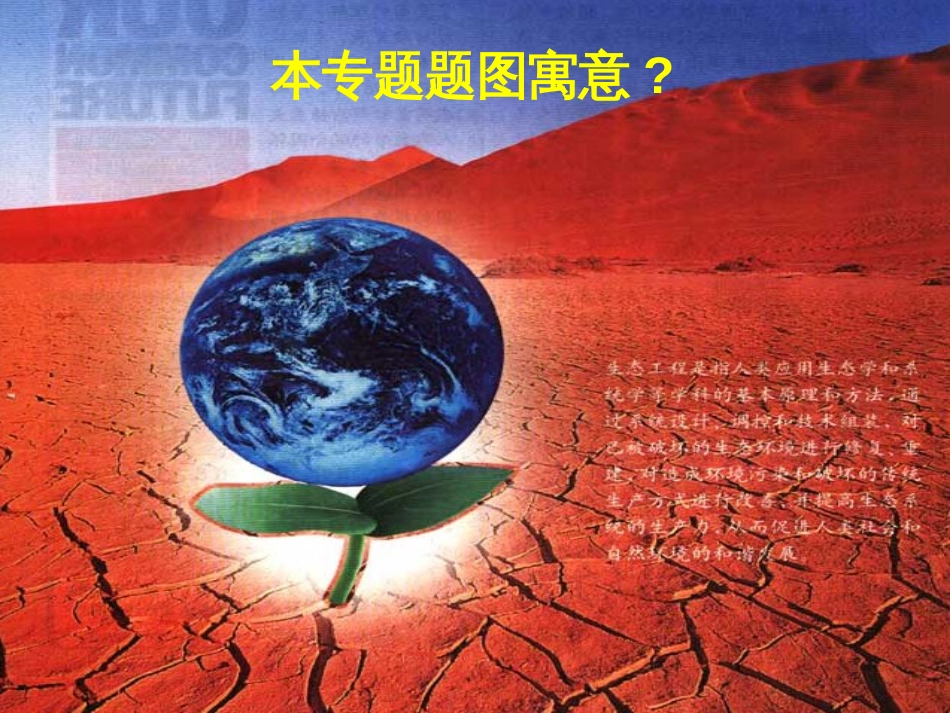 51_生态工程的基本原理_第3页