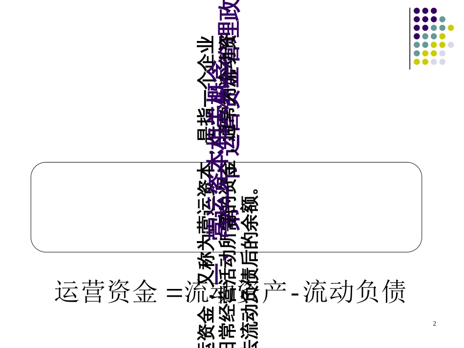 6运营资金管理_第2页