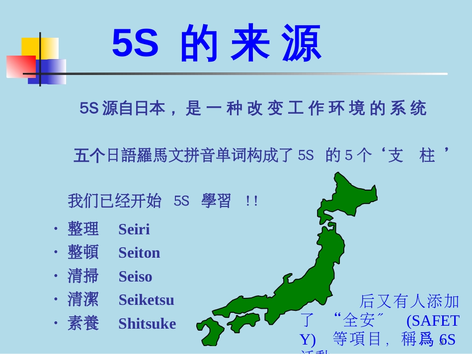 5S培训教材(1)_第3页