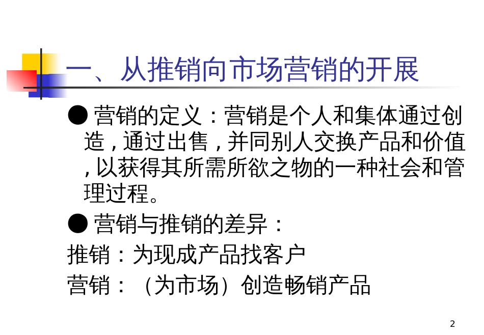 biz_战略性营销管理_第2页