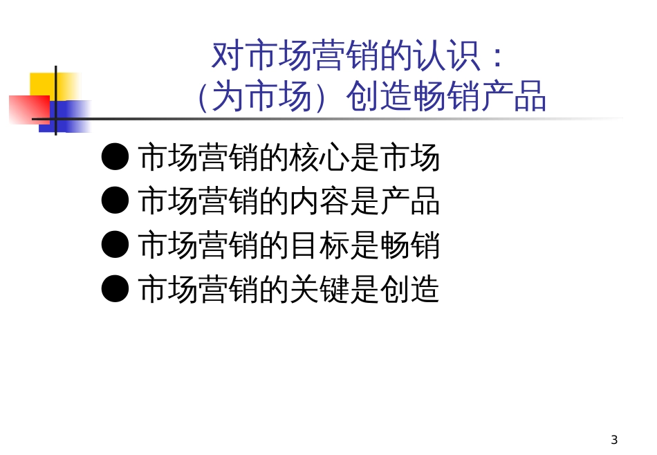 biz_战略性营销管理_第3页