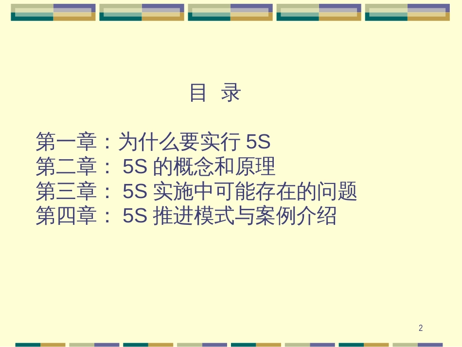 5S管理知识培训_第2页