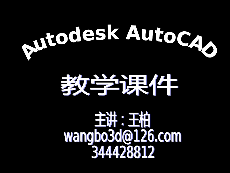 autocad教学课件_第1页