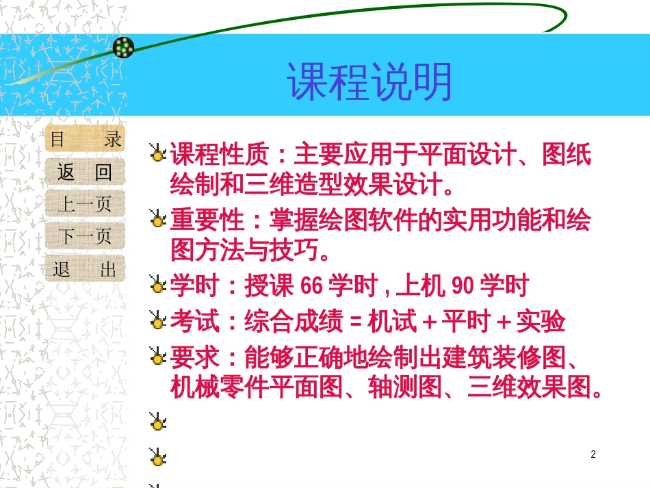 autocad教学课件_第2页