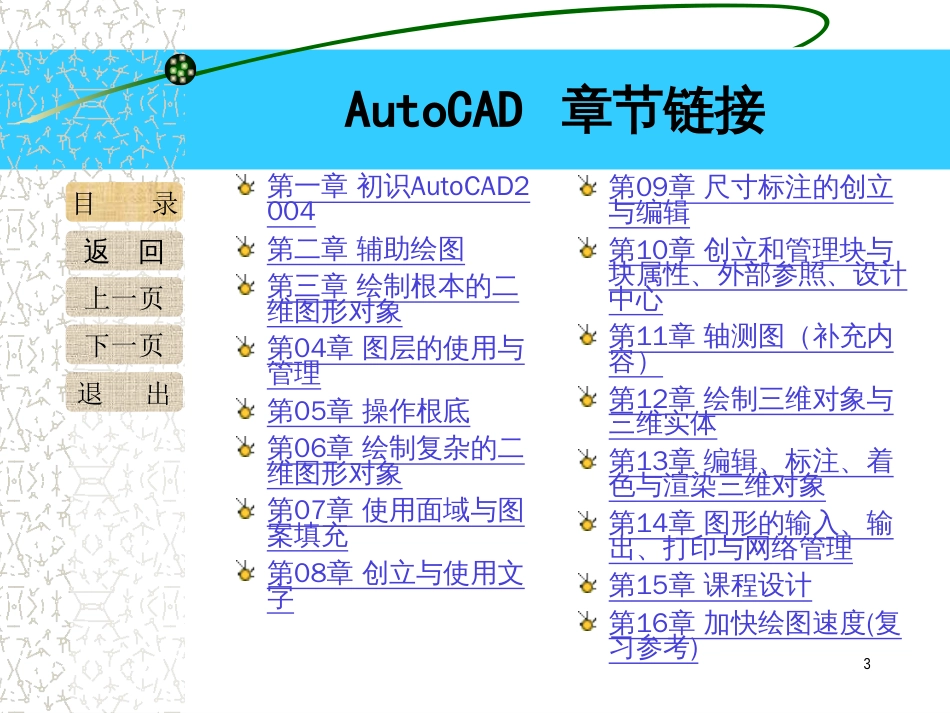 autocad教学课件_第3页