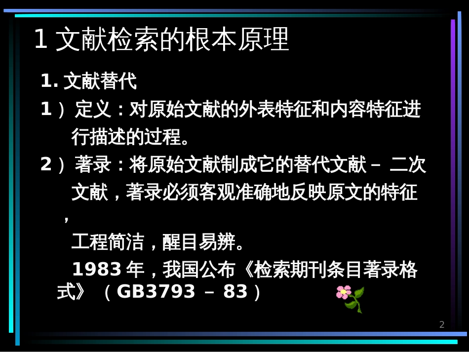 2文献检索组织_第2页