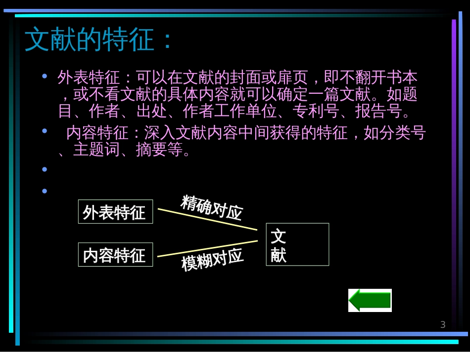 2文献检索组织_第3页
