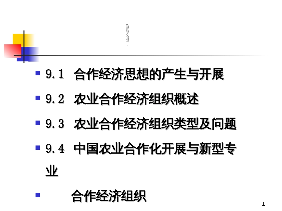 9农业合作经济组织_第1页