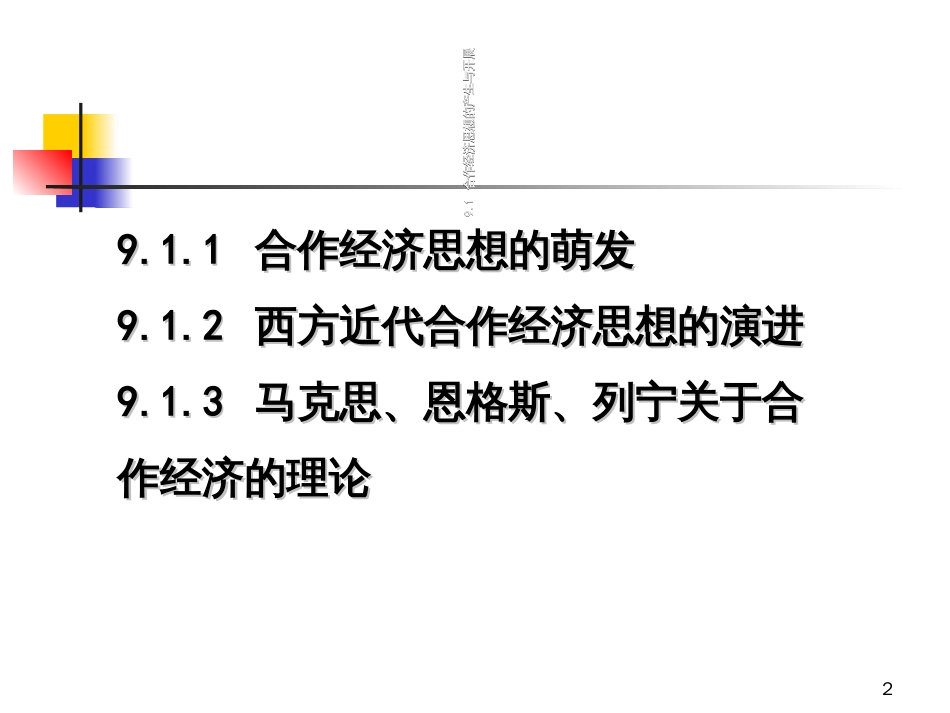 9农业合作经济组织_第2页