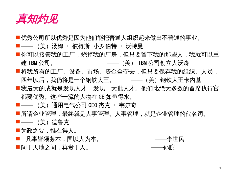 07人力资源管理_第3页