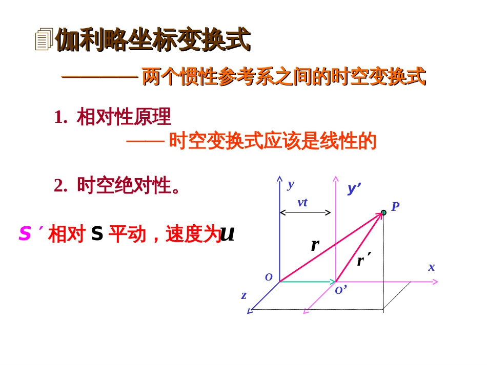 5时间和空间的相对性_第3页