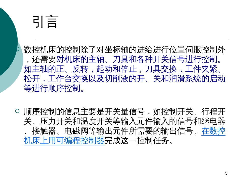 41数控机床用可编程控制器PLC概述_第3页