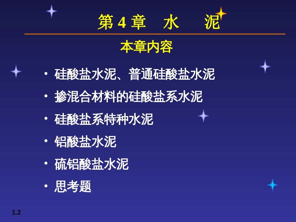 04土木工程材料_第2页