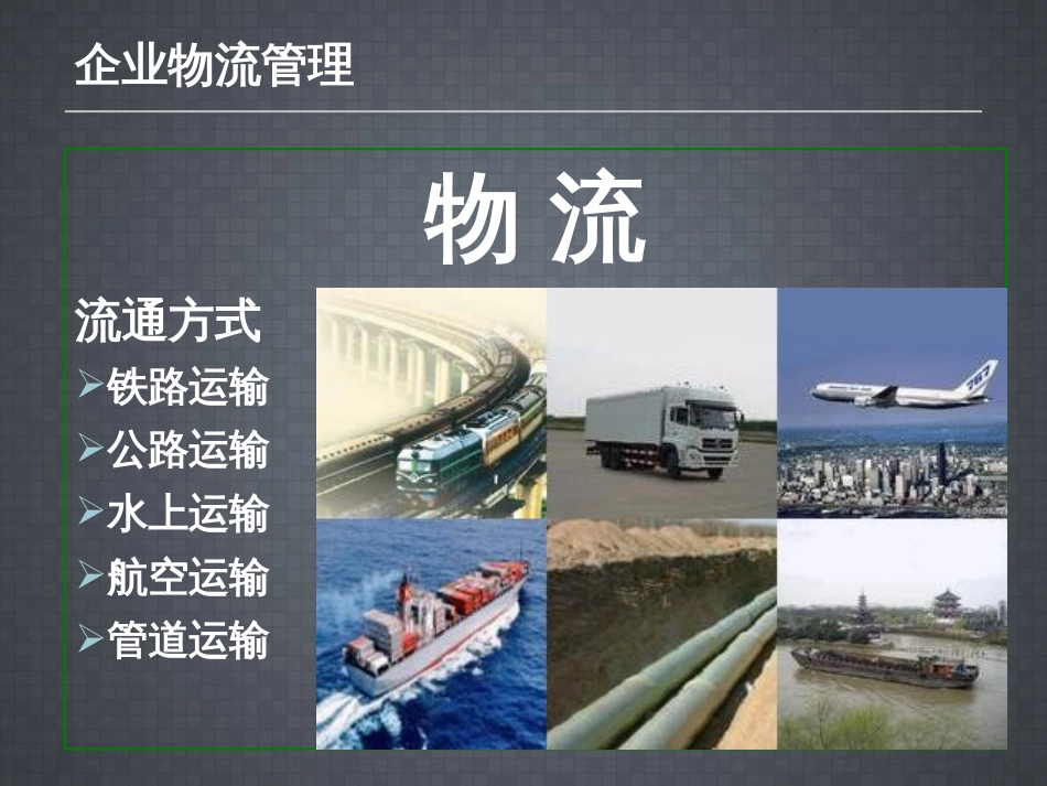 9企业物流管理_第3页