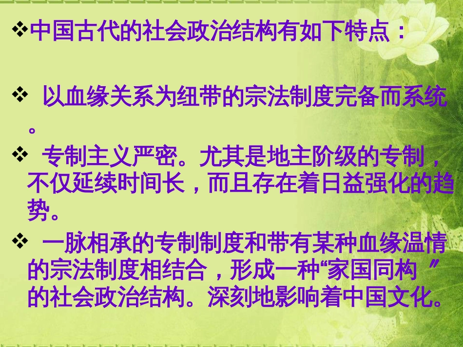 6中国宗法制度_第3页