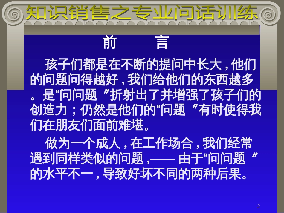 aum_-知识销售课程_第3页