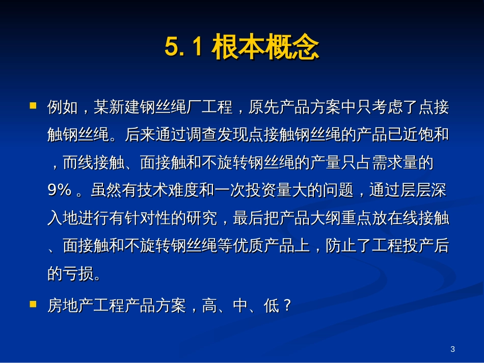 5投资项目规划设计方案的产生_第3页