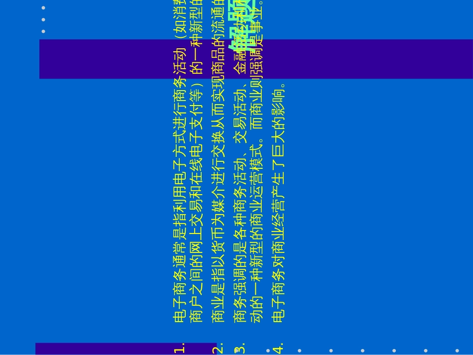 4电子商业与管理_第2页
