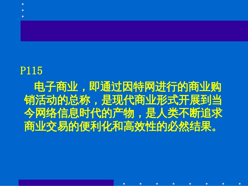 4电子商业与管理_第3页
