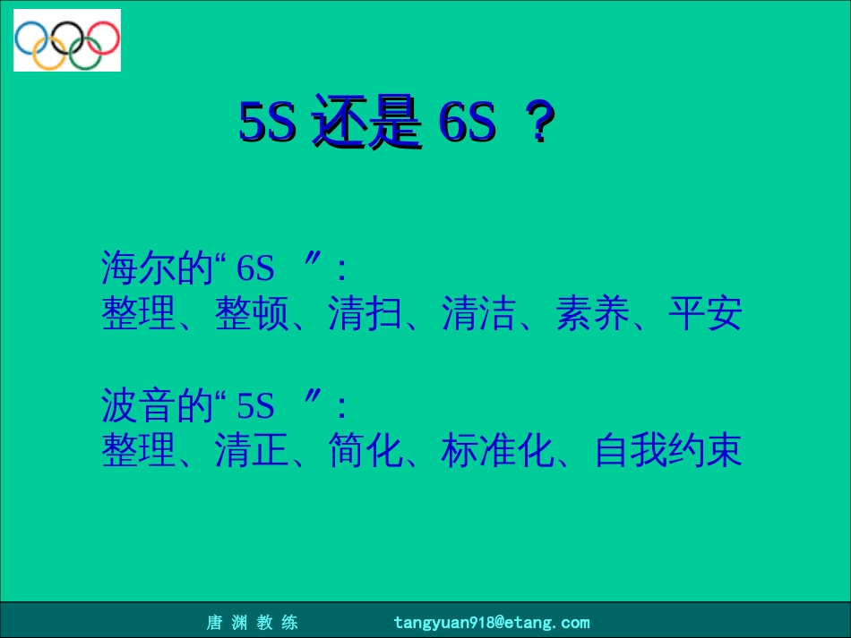 5S实战培训教材_第3页