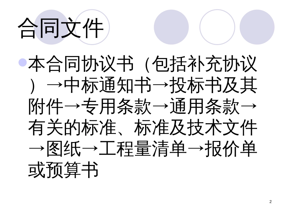 567施工合同、成本、安全管理_第2页