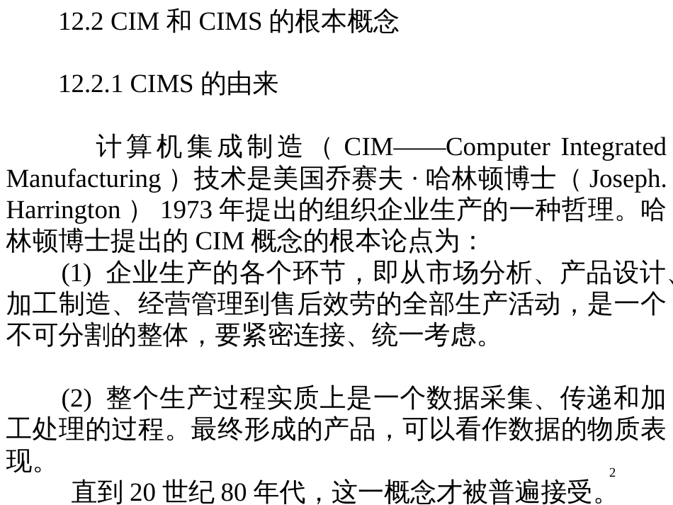 CAD12CIMS简介_第2页