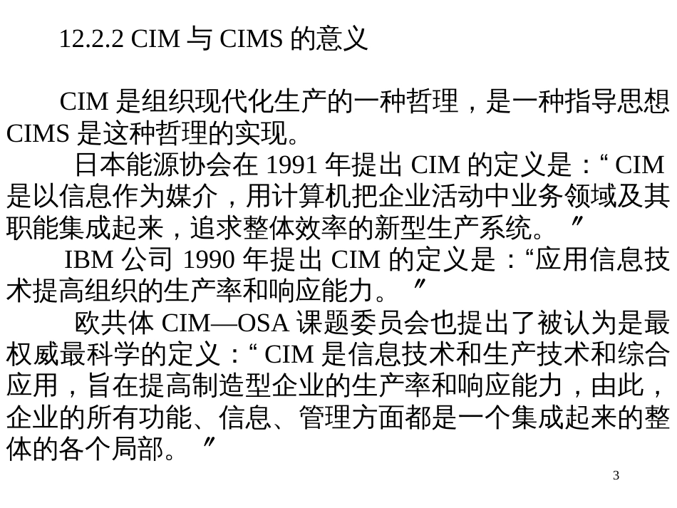 CAD12CIMS简介_第3页