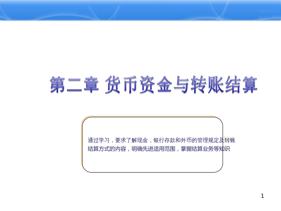 02商品流通企业会计_第1页