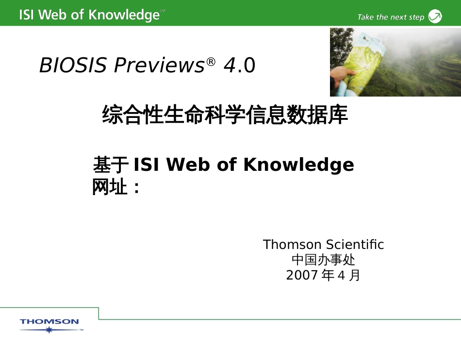 BIOSISPreviews40用户培训教程-Th_第1页