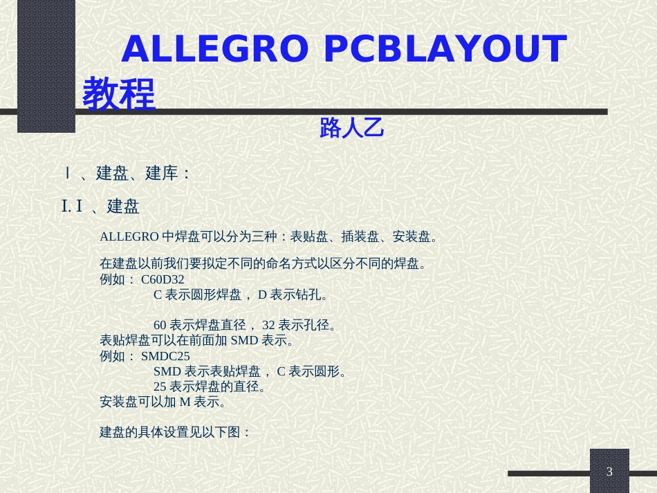 ALLEGROPCBLAYOUT流程_第3页