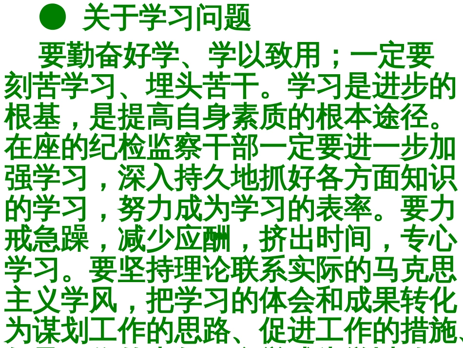 7--税务系统纪检监察干部业务知识基本点(戴处)_第3页