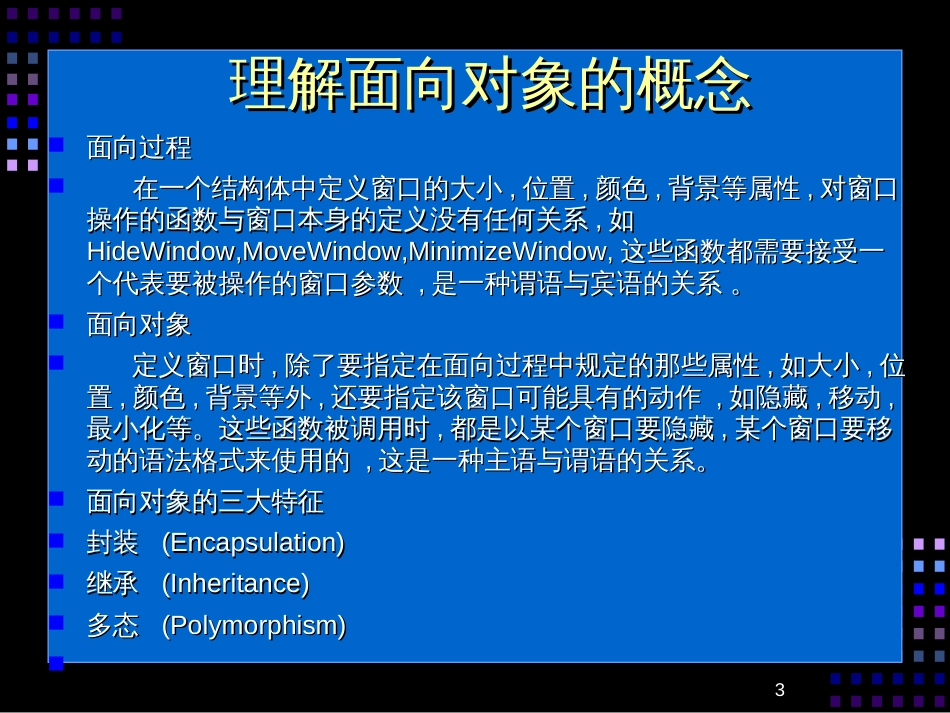 《Java就业培训教程》_张孝祥_3_面向对象(上)_第3页