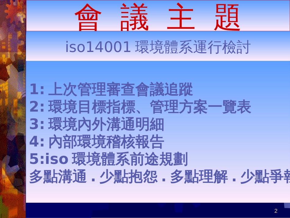 14001管理 评审_第2页