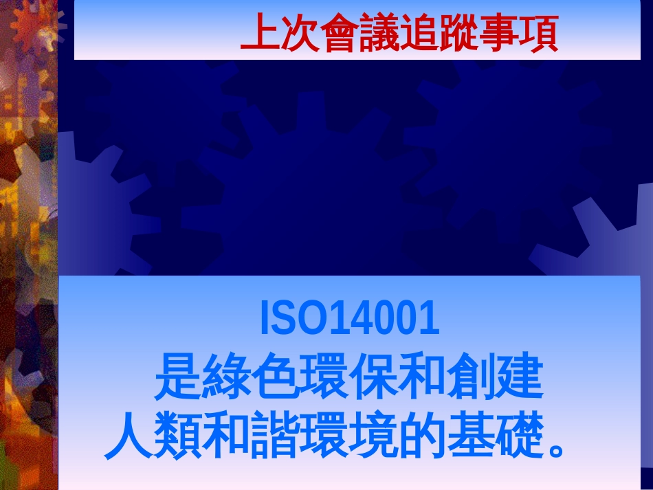 14001管理 评审_第3页