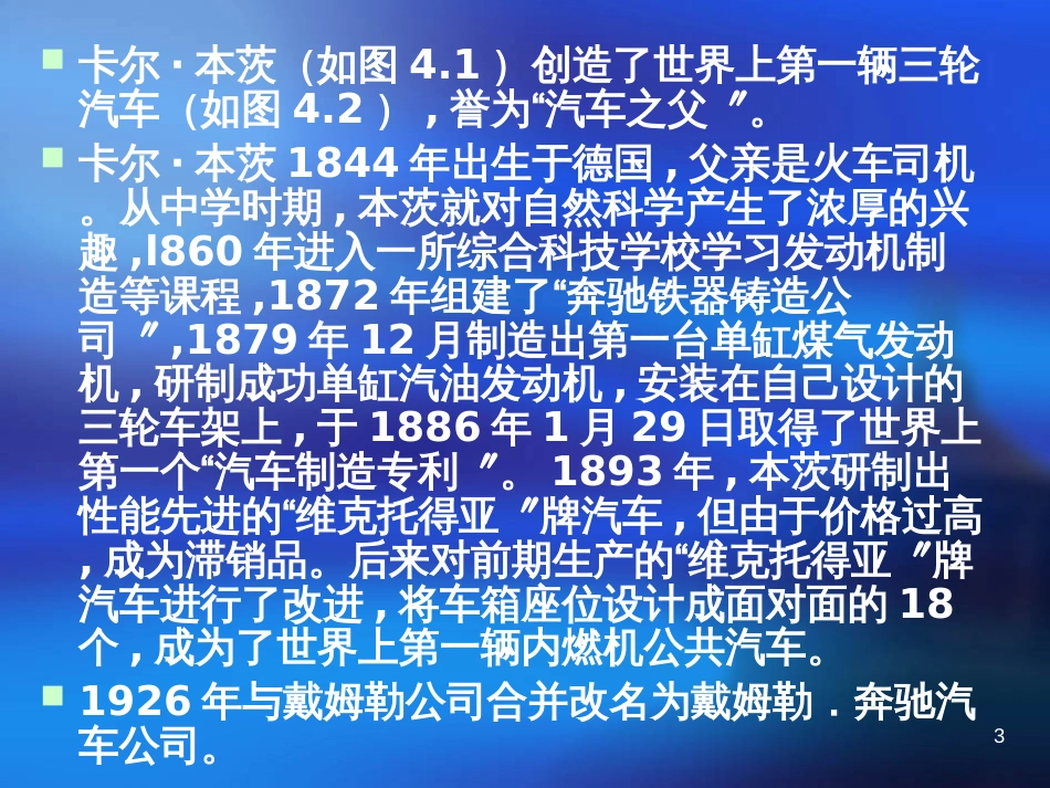 《汽车文化》42汽车名人_第3页