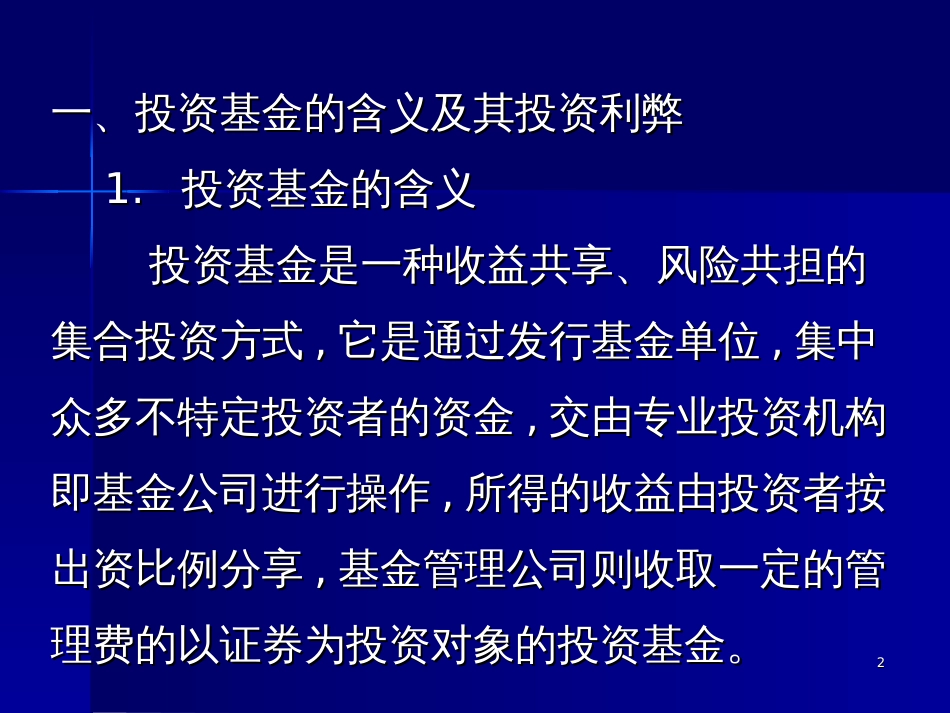 6基金管理中的投资银行_第2页